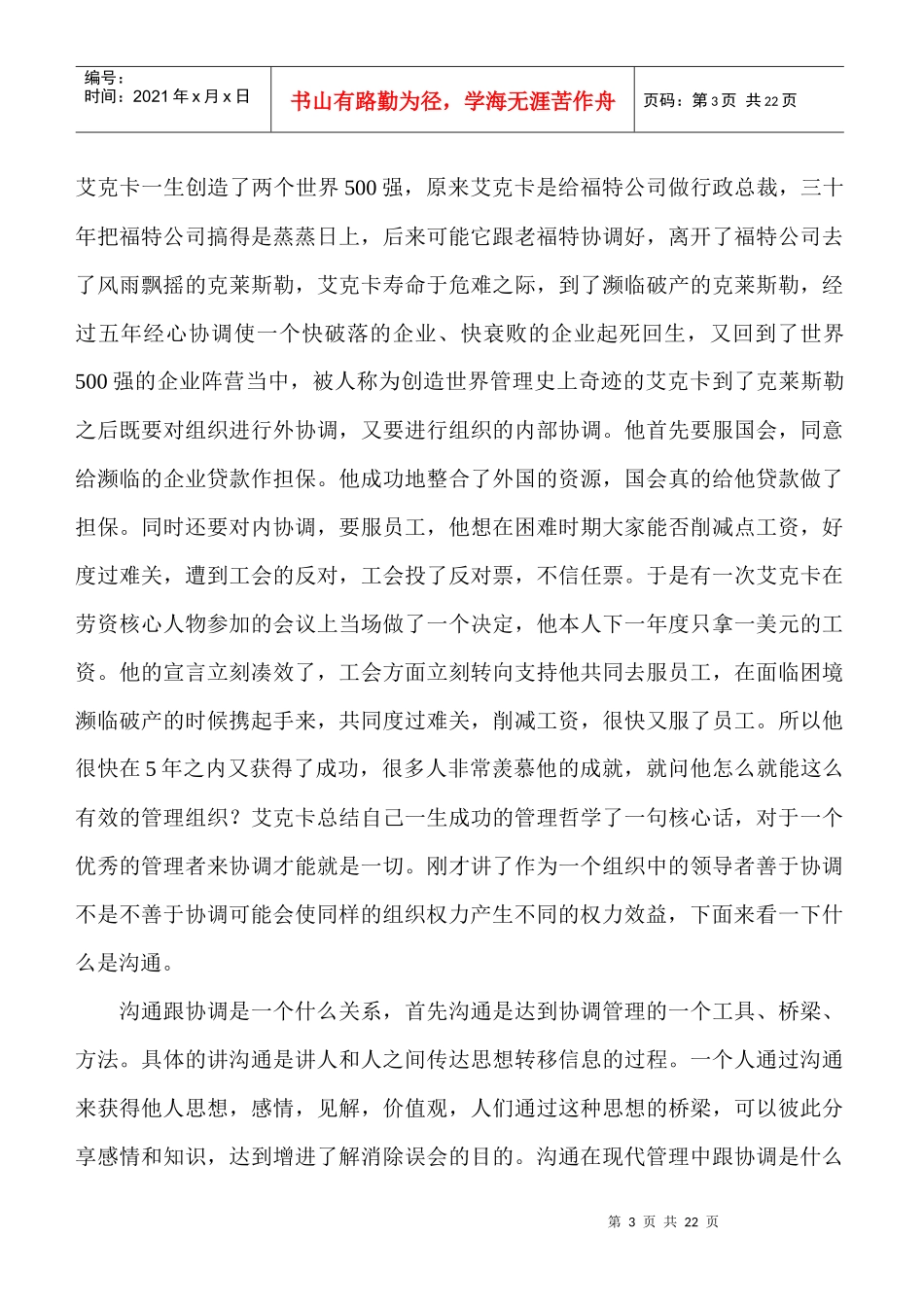 公务员沟通协调能力_第3页