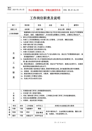 工作岗位职责及说明(JYK-XZ-016doc(1)