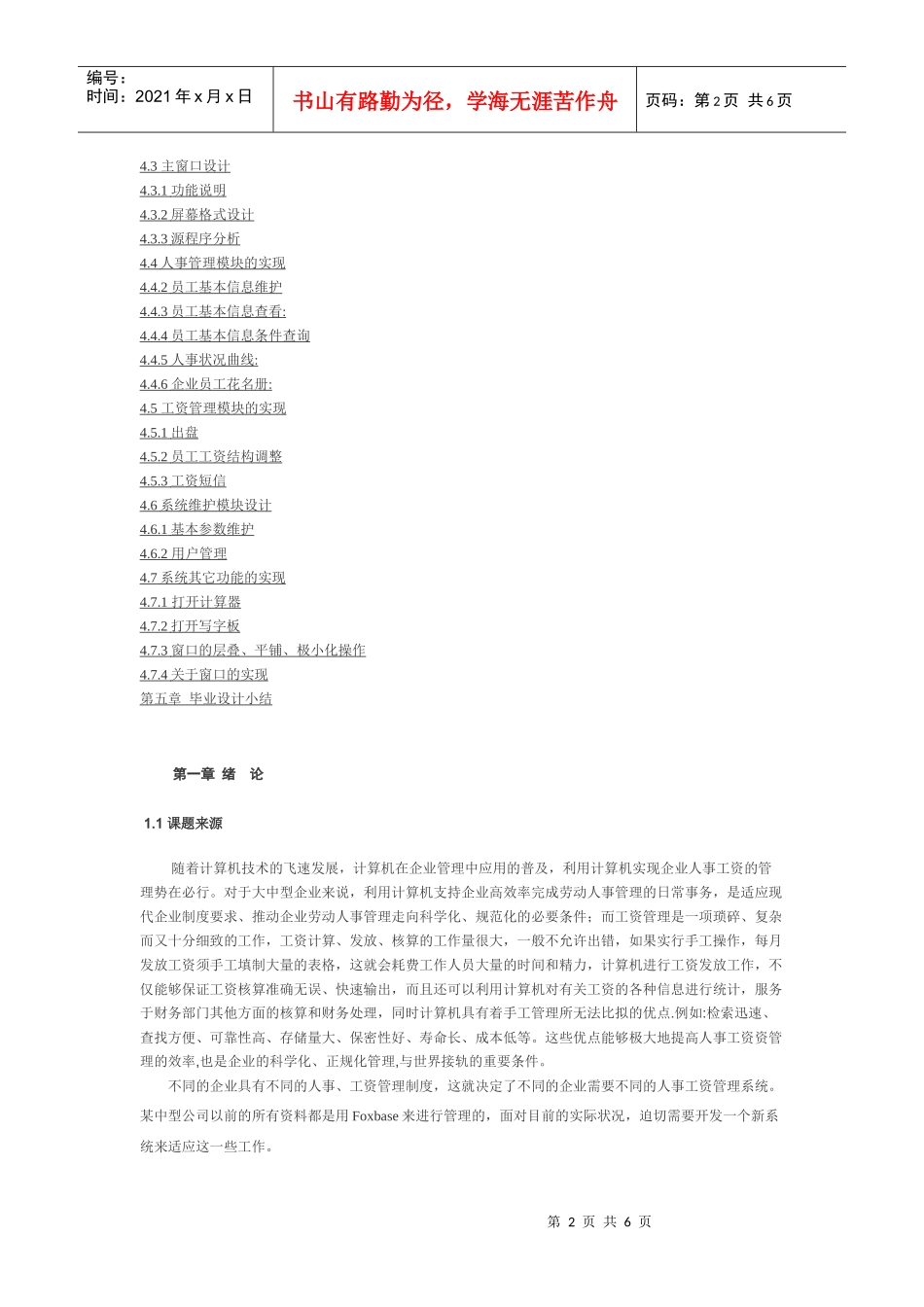 人事工资管理系统论文样本_第2页