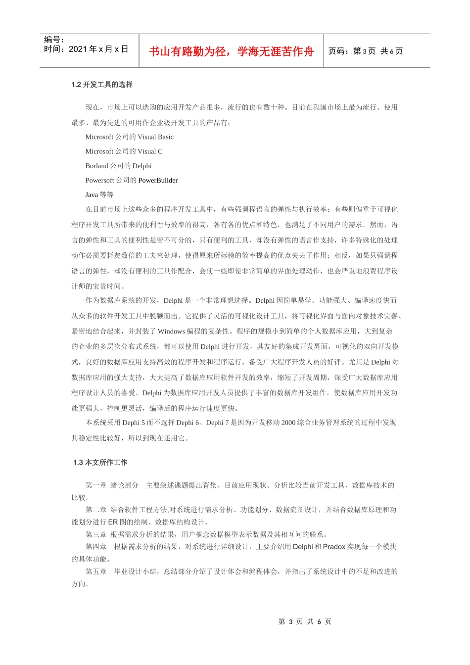 人事工资管理系统论文样本_第3页