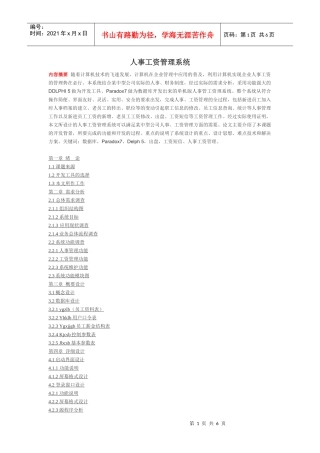 人事工资管理系统论文样本