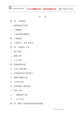 创业街施工组织设计