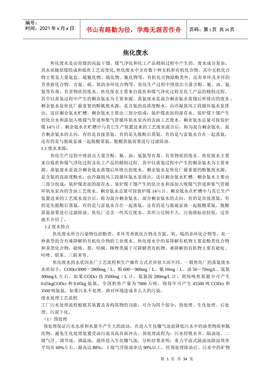 各种废水整理资料_第1页