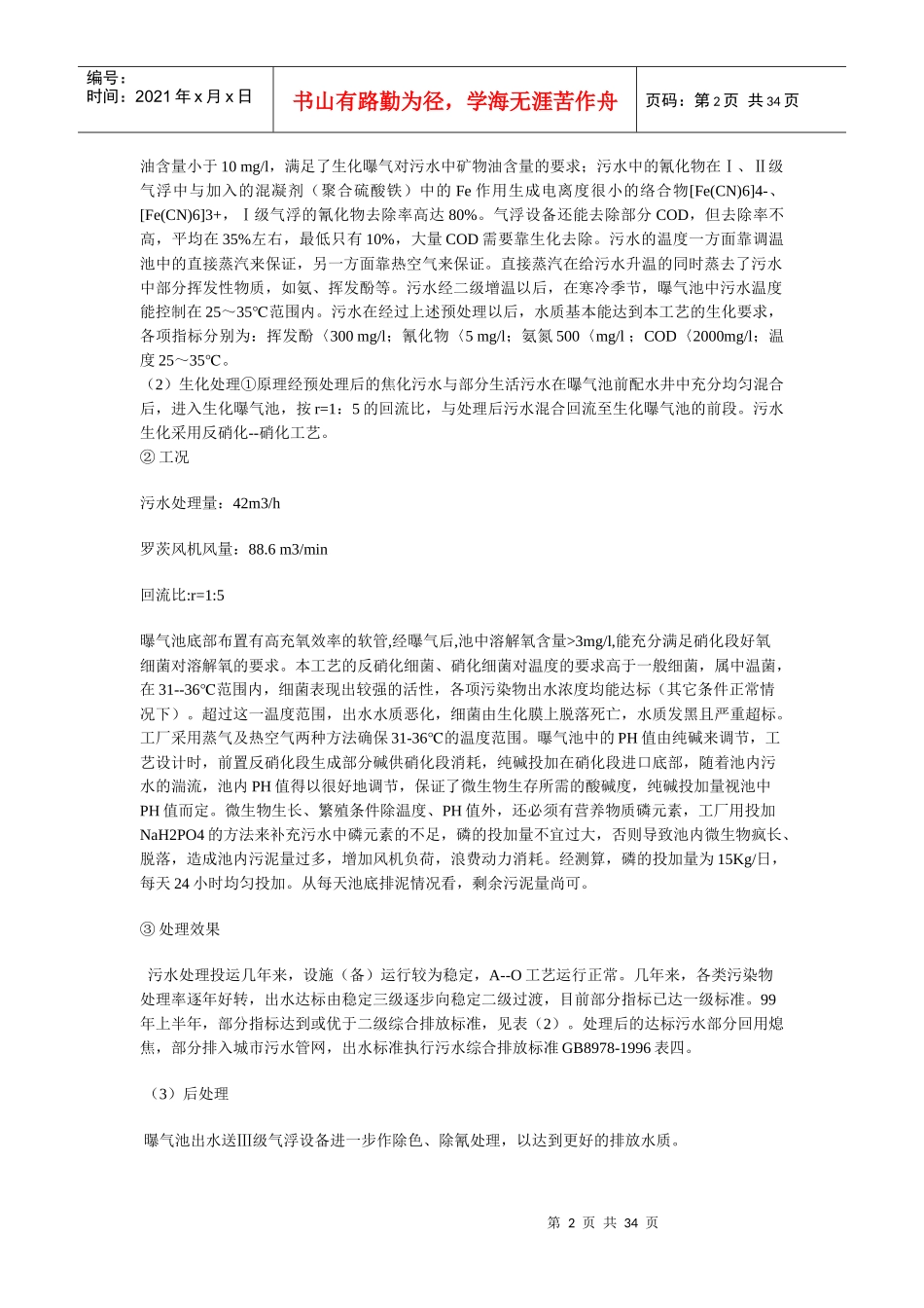 各种废水整理资料_第2页
