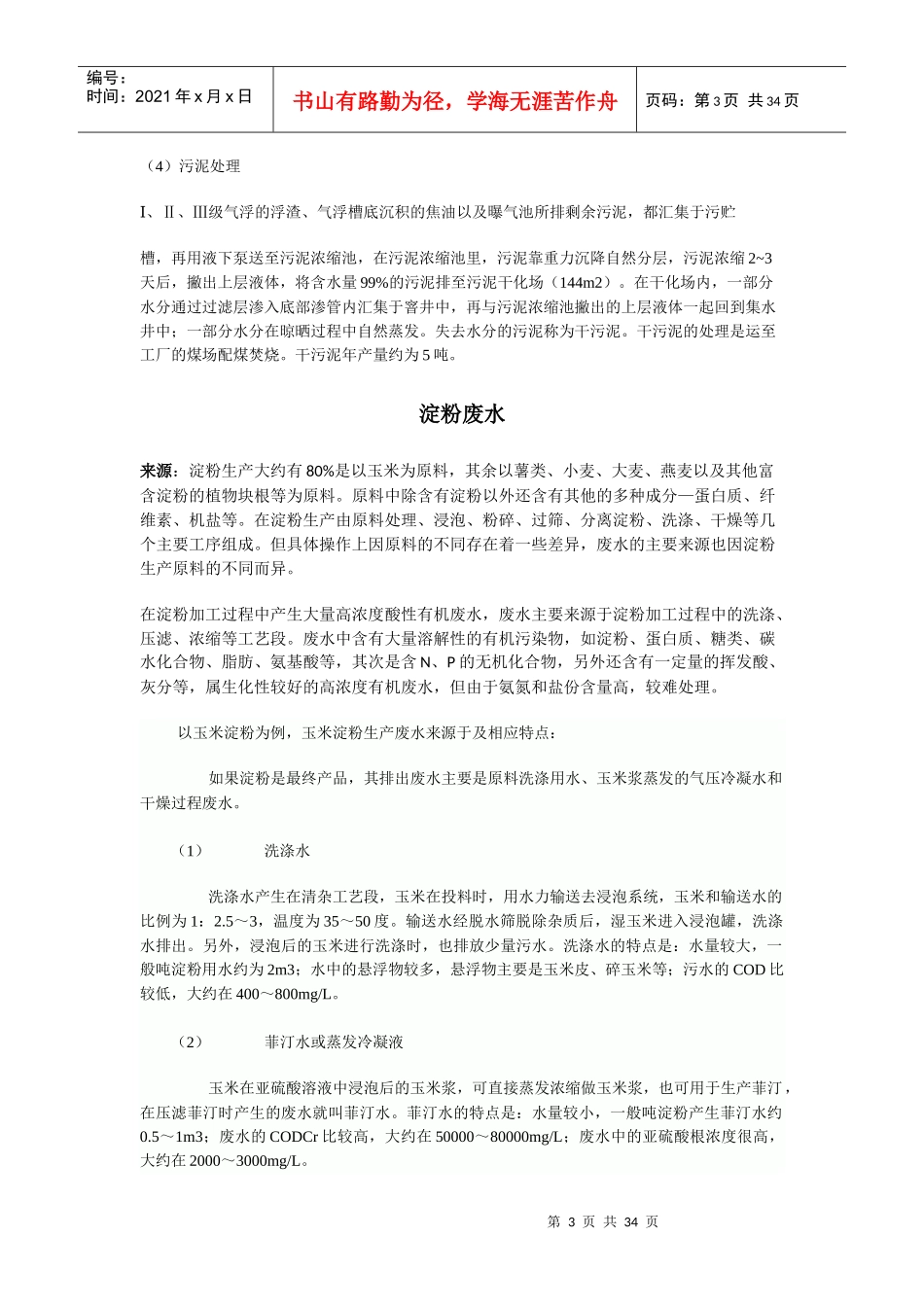 各种废水整理资料_第3页