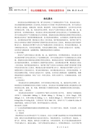 各种废水整理资料