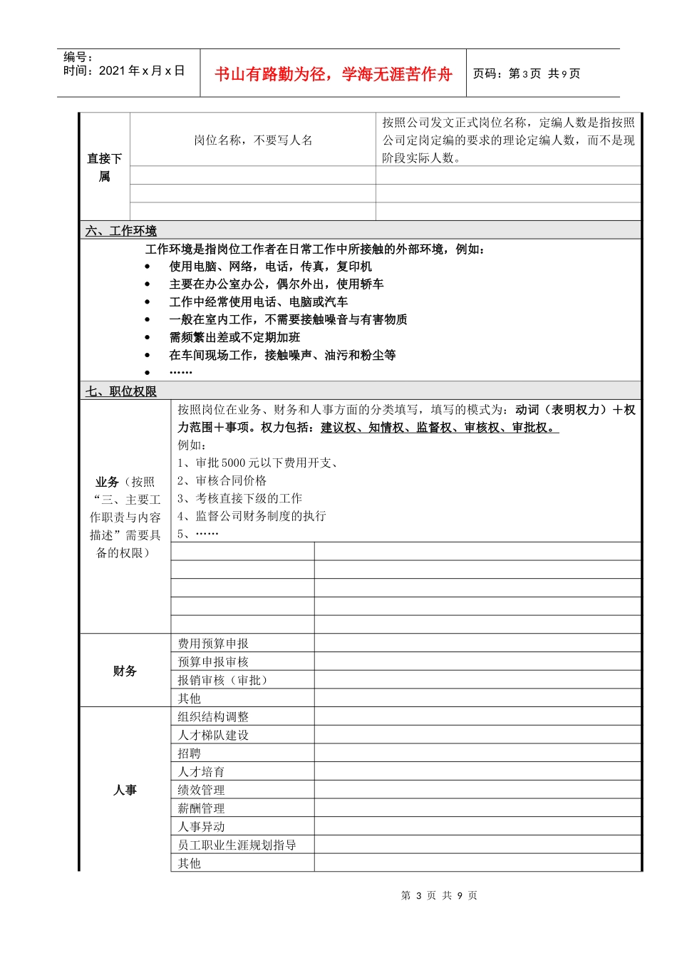 岗位说明书模版和填写说明——华夏基石_第3页