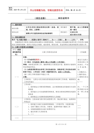 岗位说明书模版和填写说明——华夏基石
