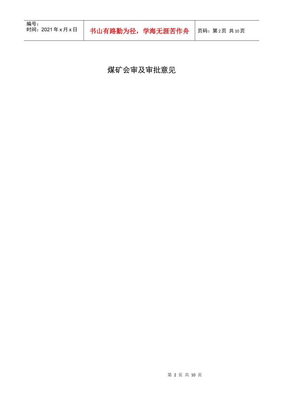 “三违”人员处罚与教育制度_第2页