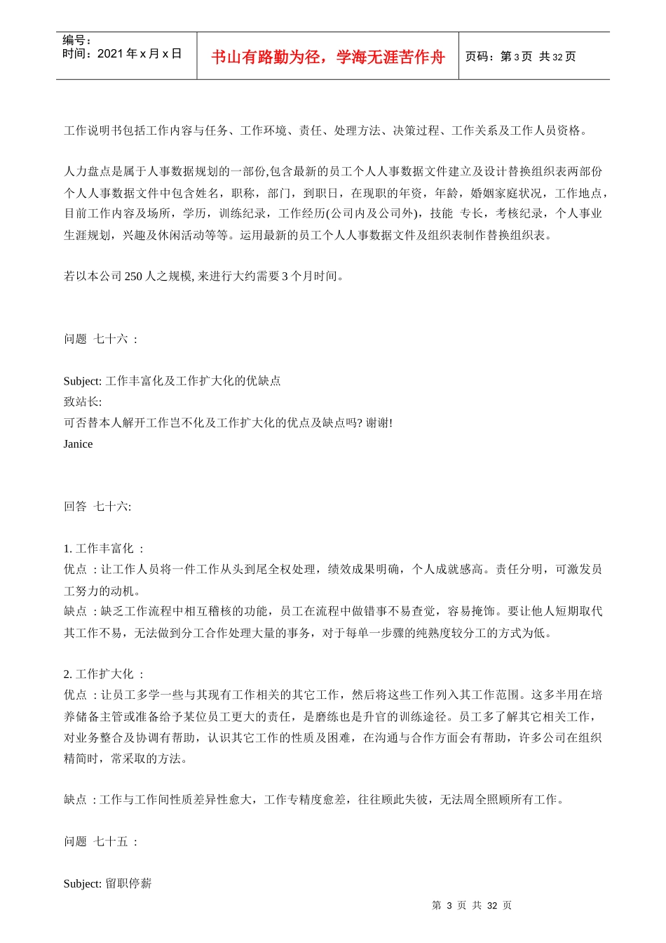 台湾人力资源管理问答180_第3页