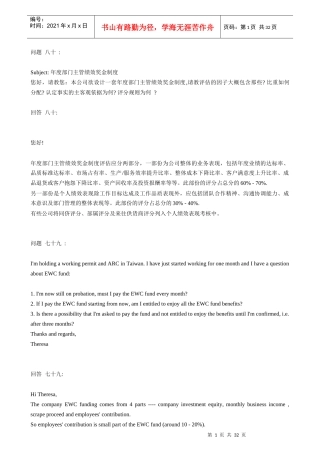 台湾人力资源管理问答180
