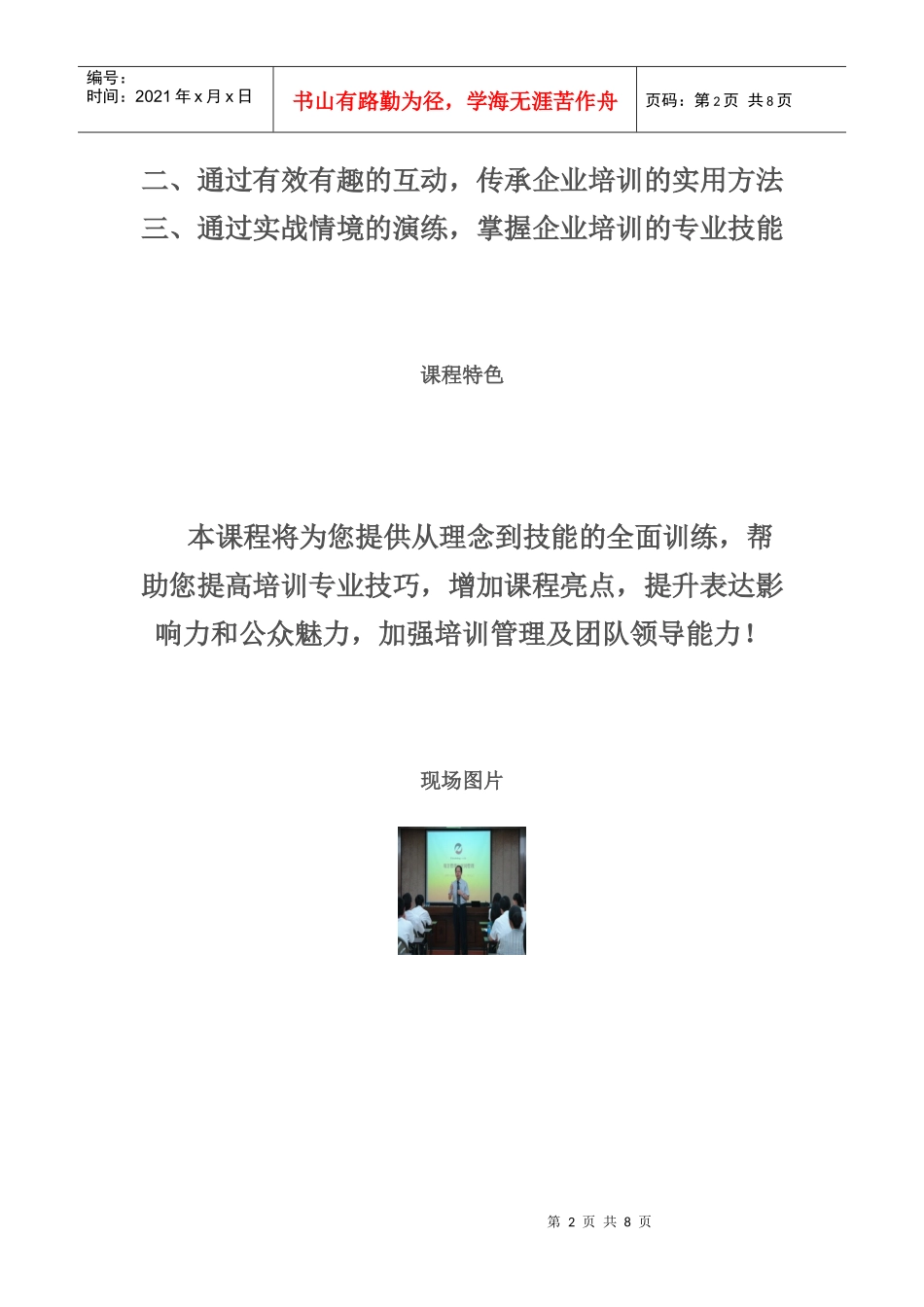 企业培训师高级技能训练1_第2页