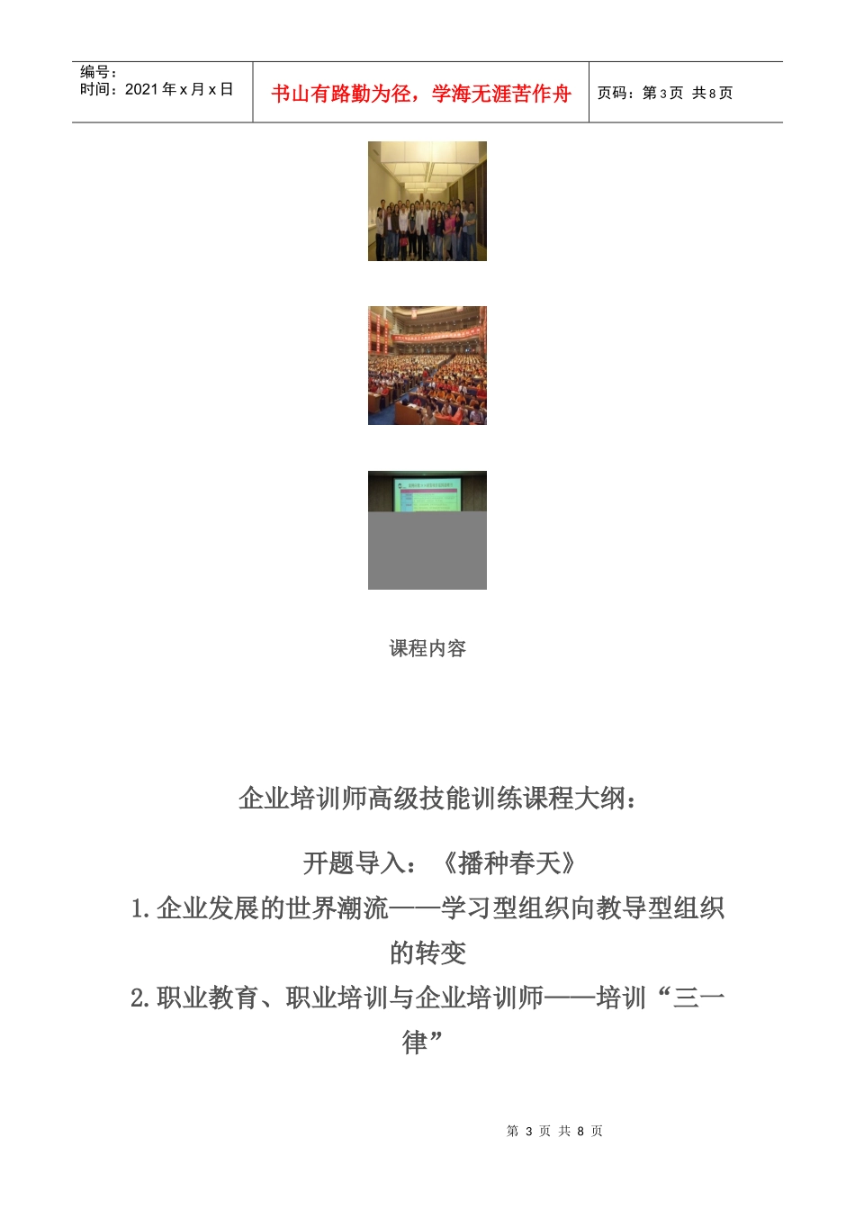 企业培训师高级技能训练1_第3页