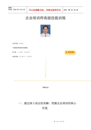 企业培训师高级技能训练1