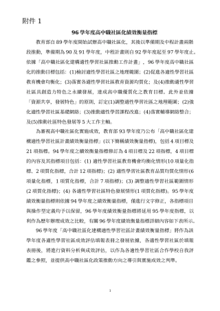 人力资源-202296学年度高中职社区化绩效衡量指标