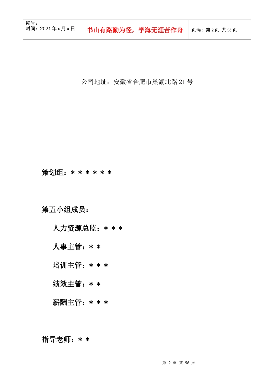 人力资源-2022XXXX年安徽XX食品有限责任公司人力资源规划书_第2页