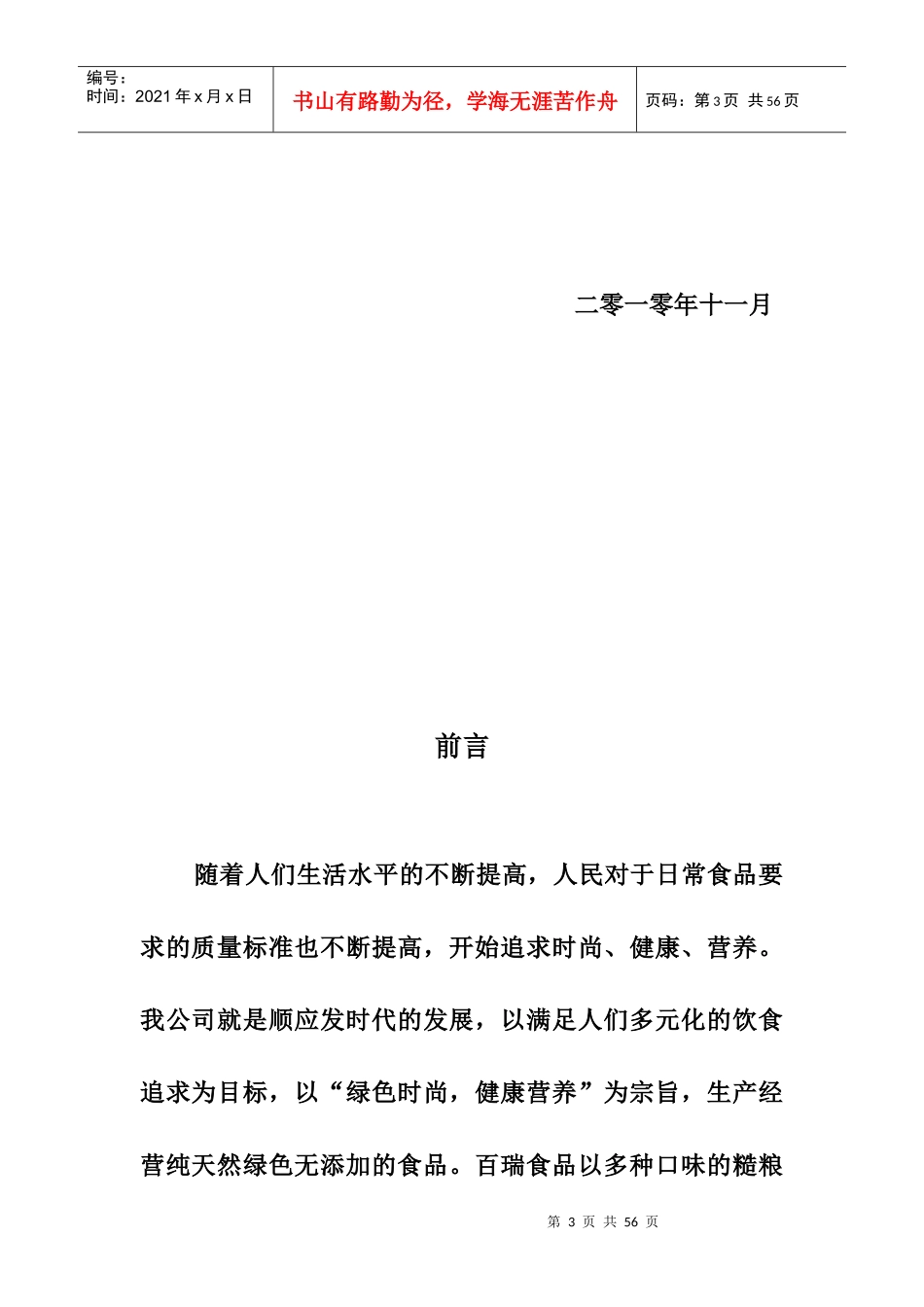 人力资源-2022XXXX年安徽XX食品有限责任公司人力资源规划书_第3页