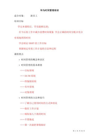 华为新晋员工培训