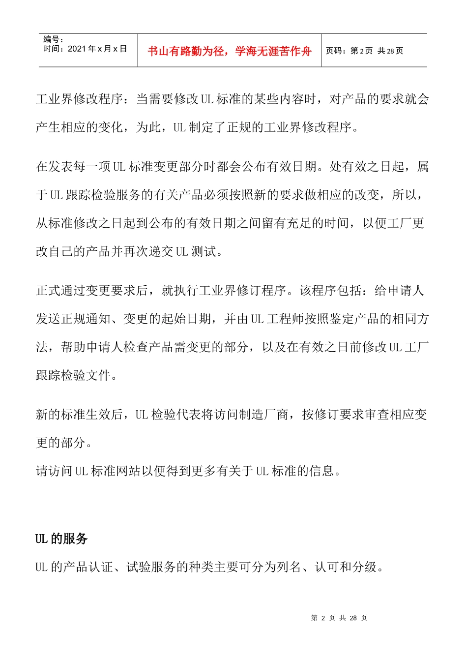 人力资源-2022UL的标准培训讲座_第2页