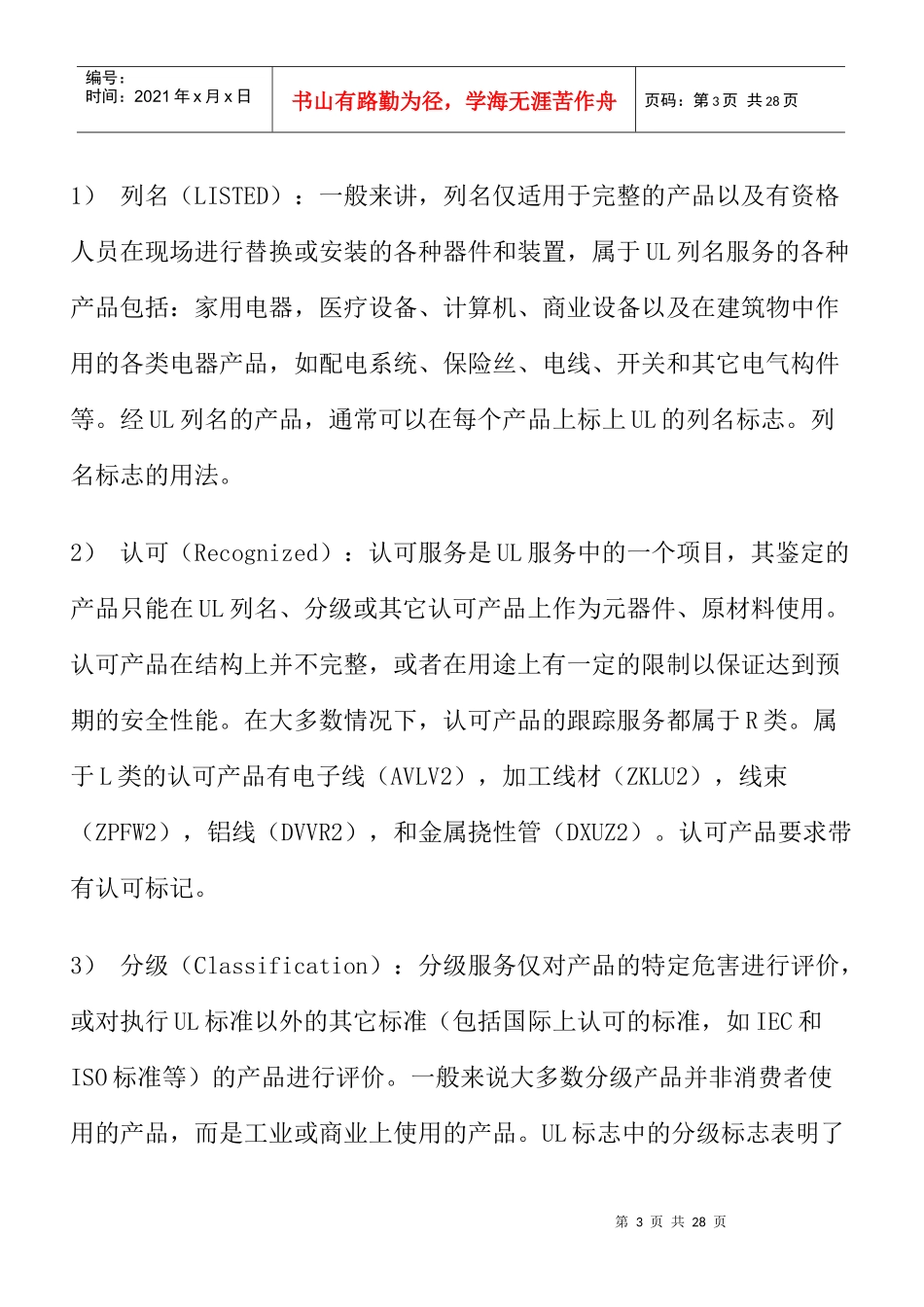 人力资源-2022UL的标准培训讲座_第3页