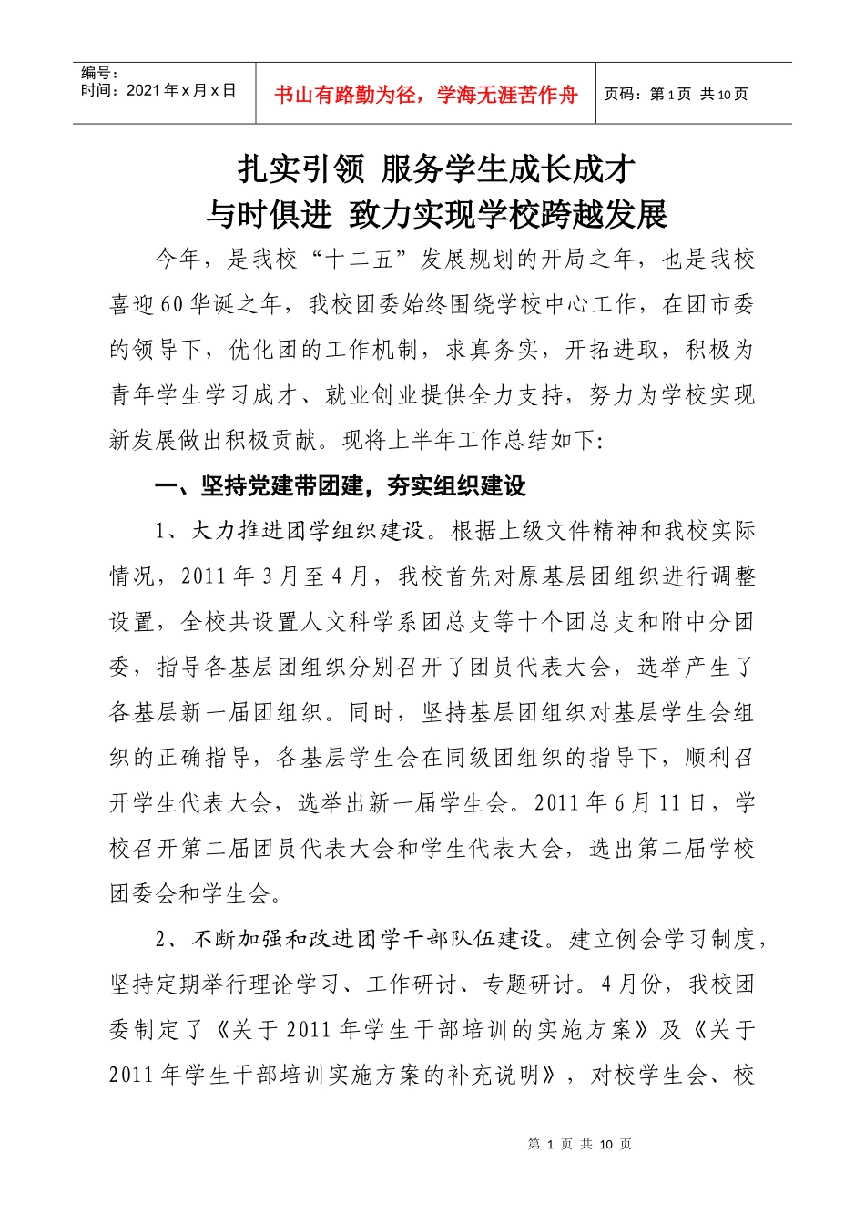 全市共青团工作会议交流材料_第1页