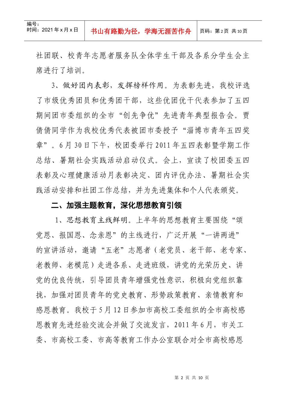 全市共青团工作会议交流材料_第2页