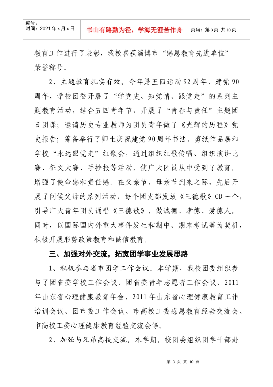 全市共青团工作会议交流材料_第3页