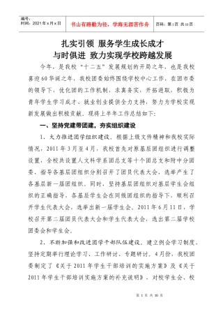 全市共青团工作会议交流材料