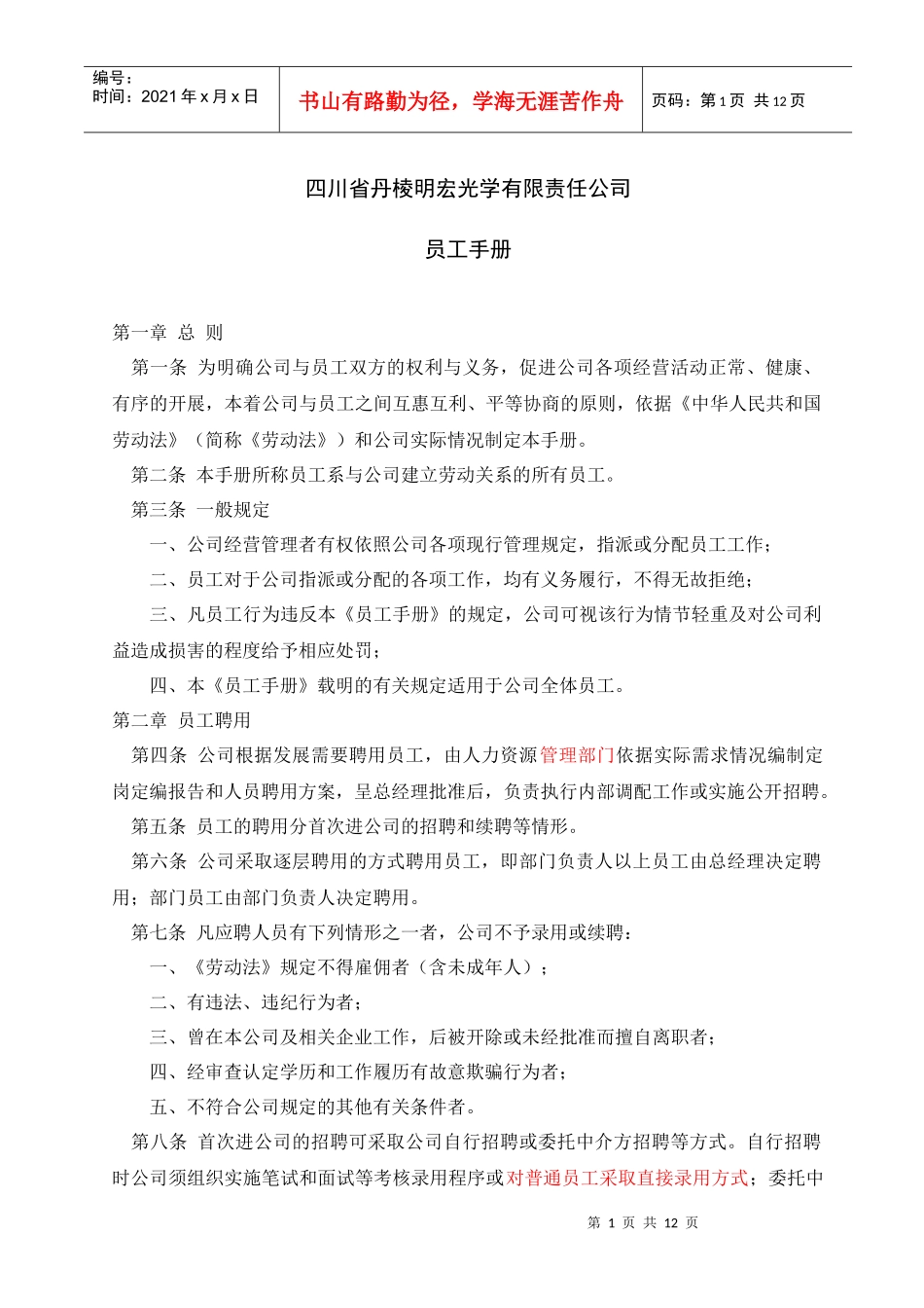 员工手册(草案)XXXX-1-25_第1页