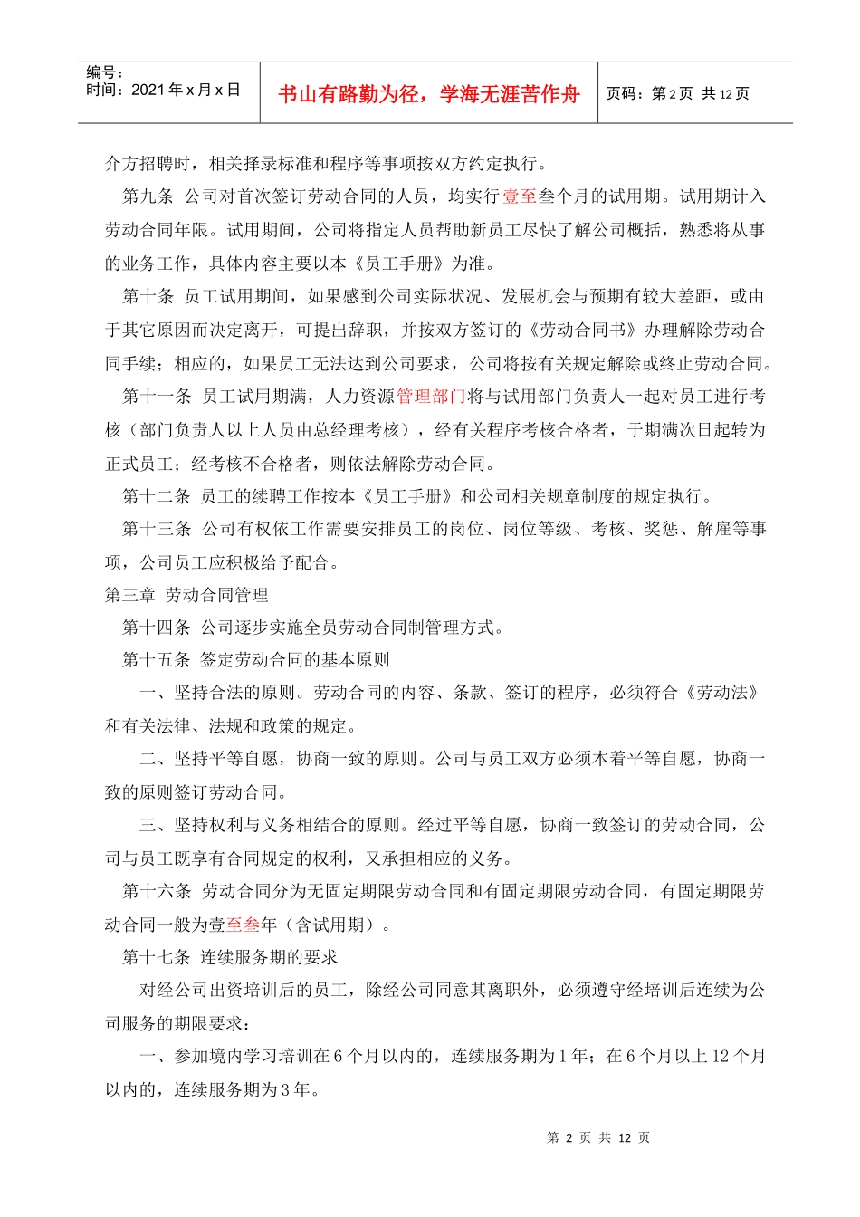 员工手册(草案)XXXX-1-25_第2页