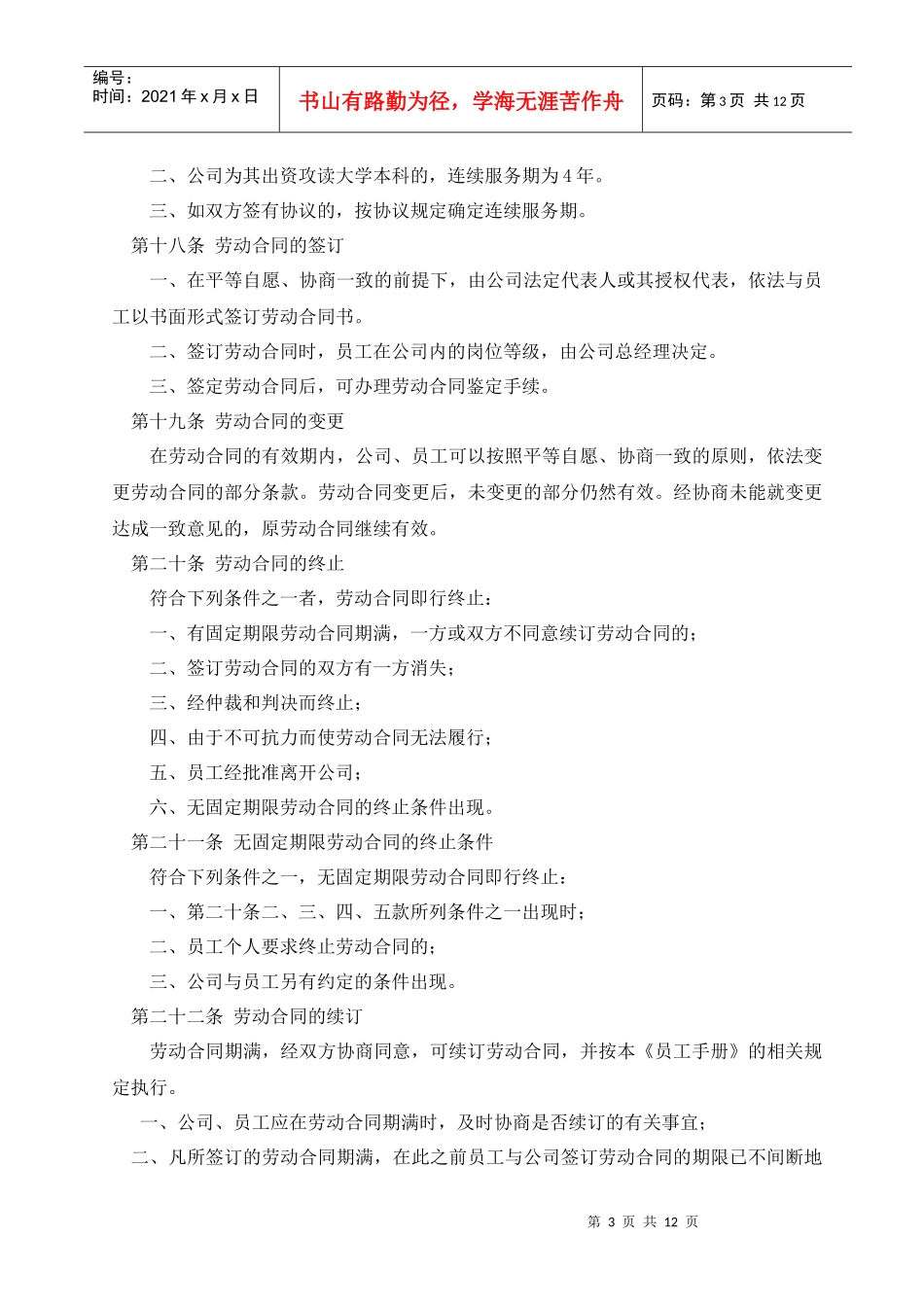 员工手册(草案)XXXX-1-25_第3页