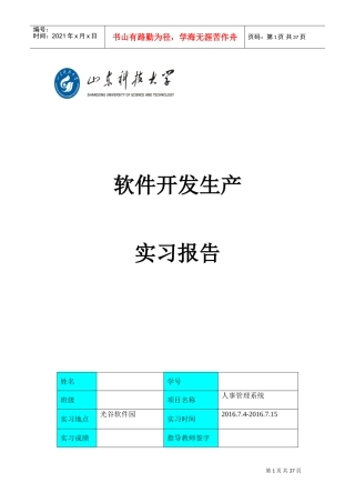 人事管理系统实习报告(DOC33页)