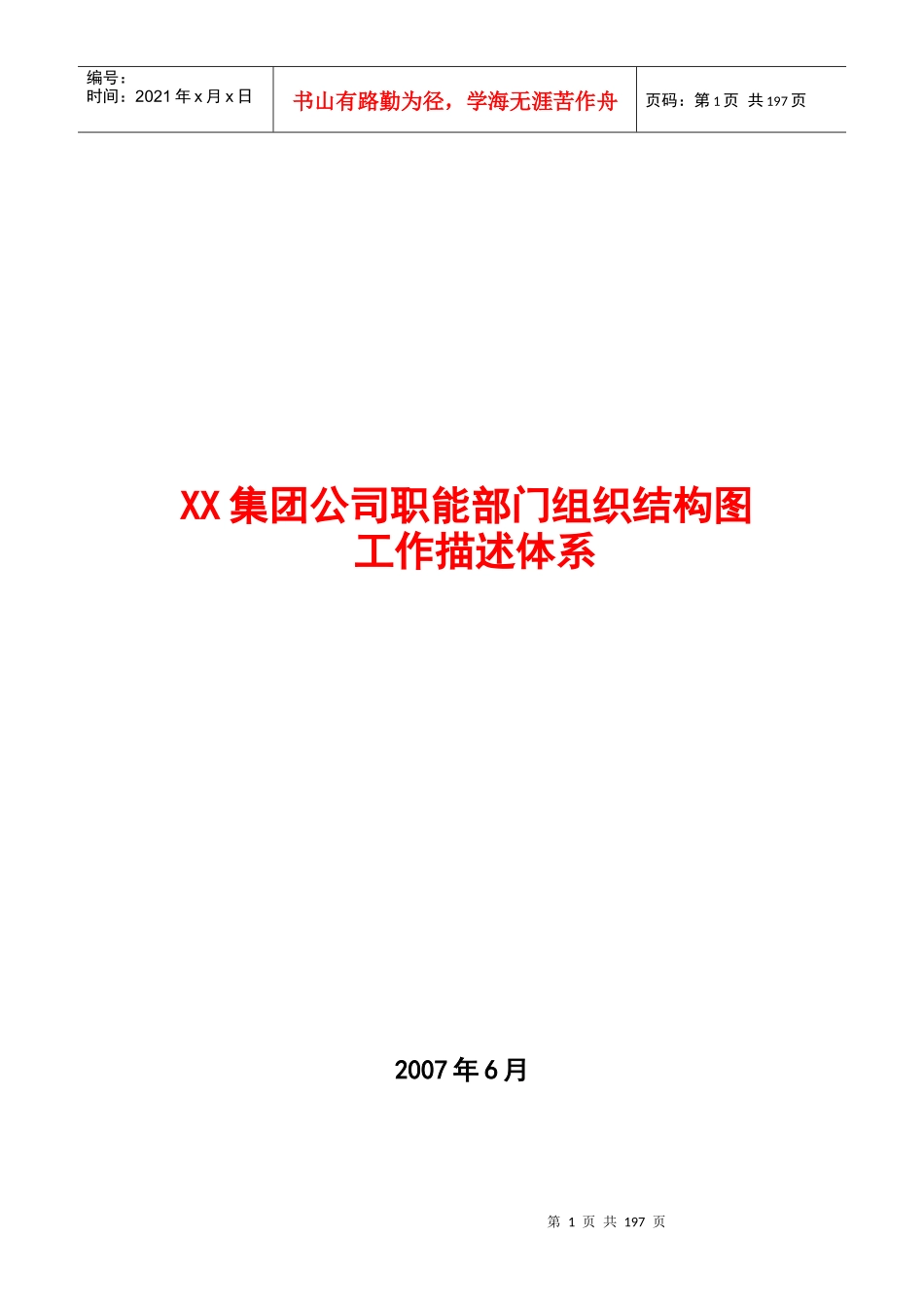 公司职能部门组织结构图_第1页