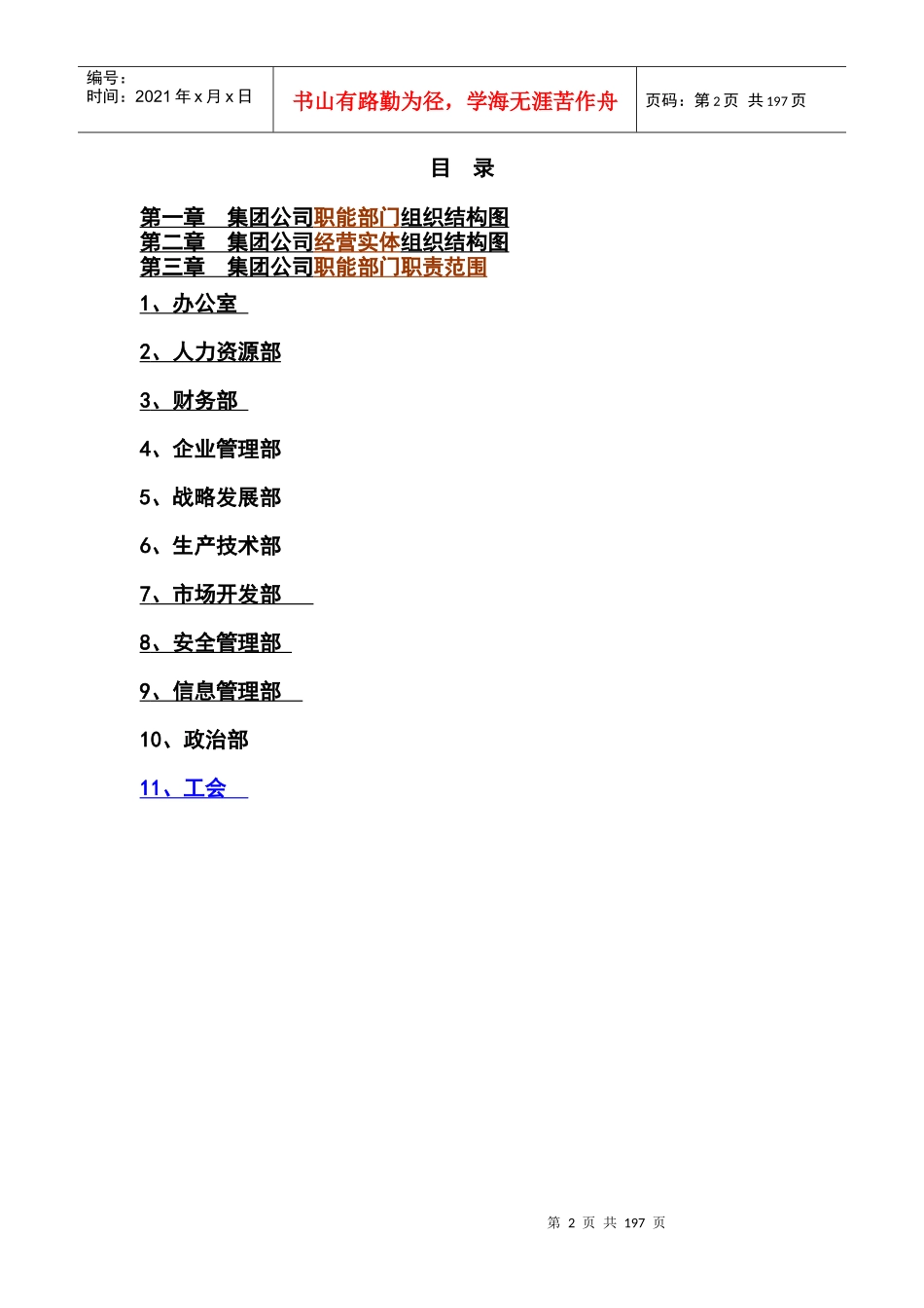 公司职能部门组织结构图_第2页