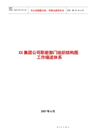公司职能部门组织结构图