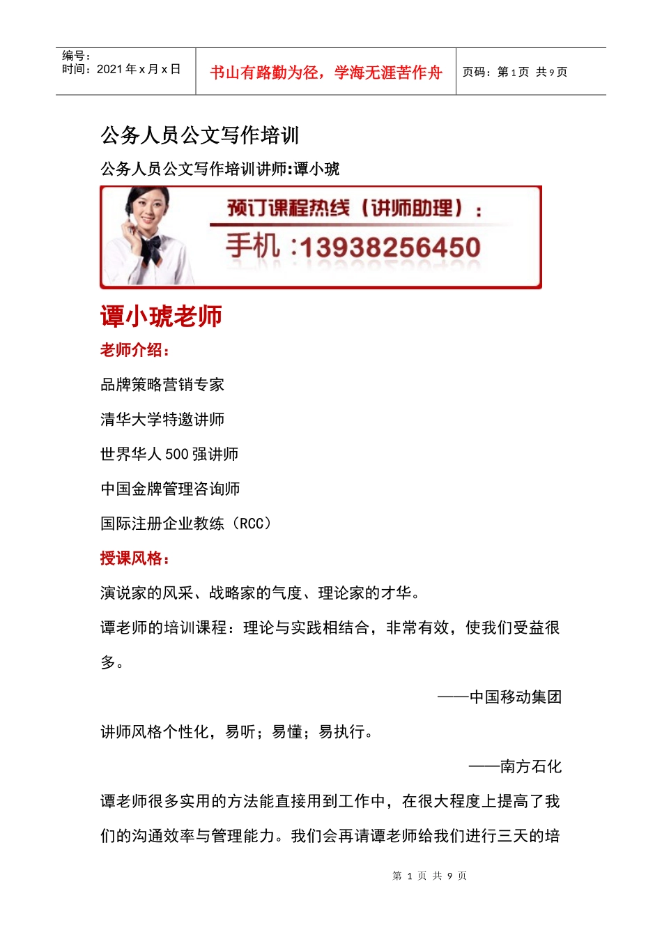 公务人员公文写作培训_第1页