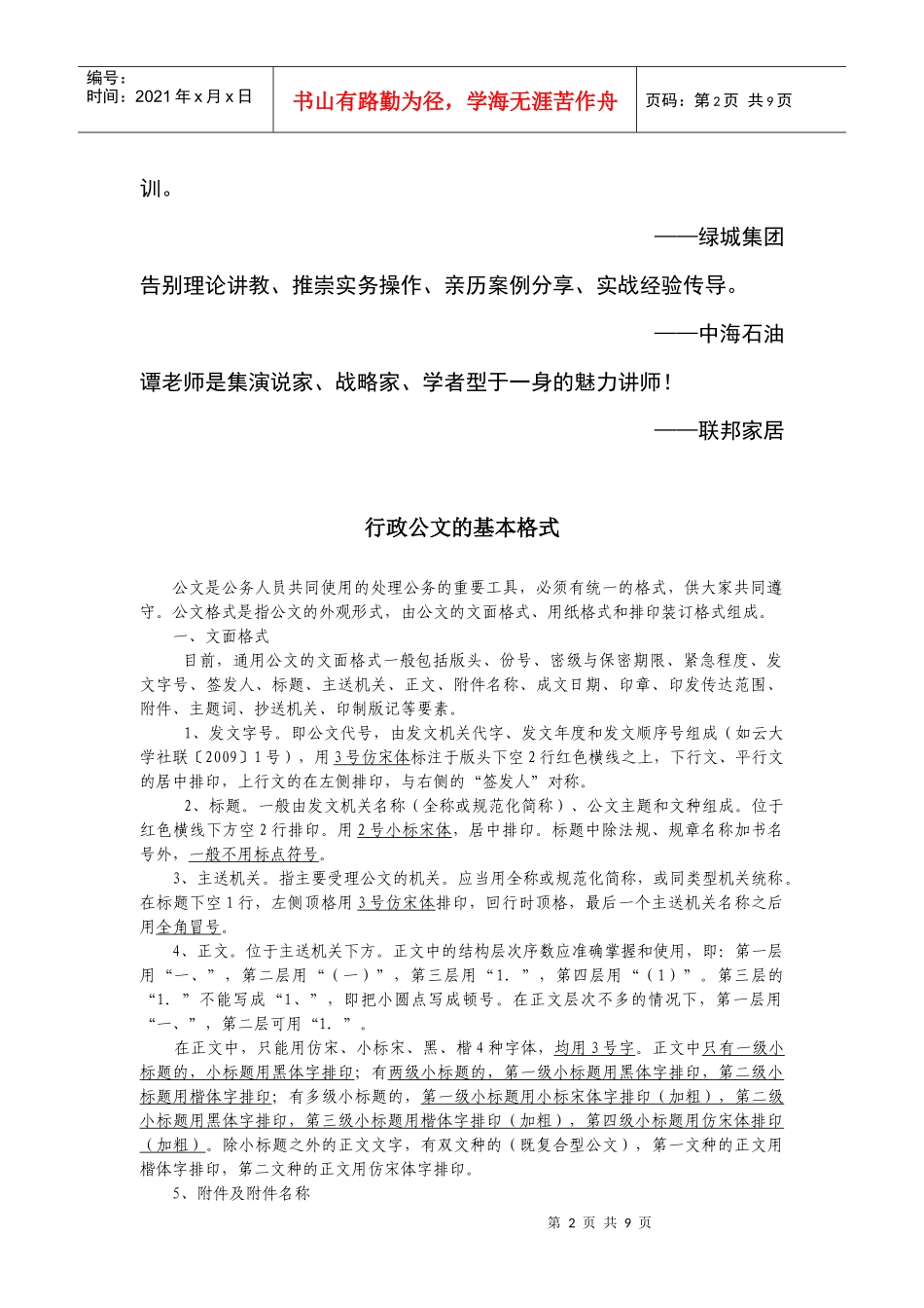 公务人员公文写作培训_第2页