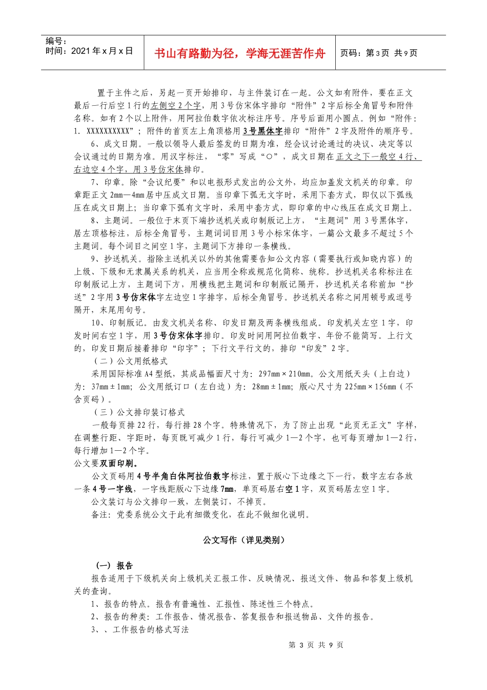 公务人员公文写作培训_第3页