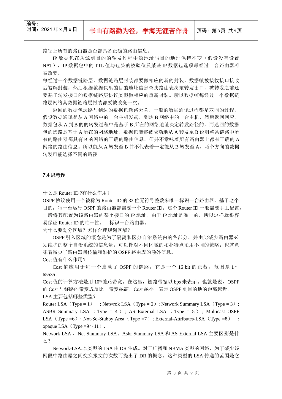 岗位认证模拟考试试题(IP)与思考_第3页