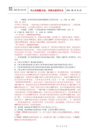 岗位认证模拟考试试题(IP)与思考