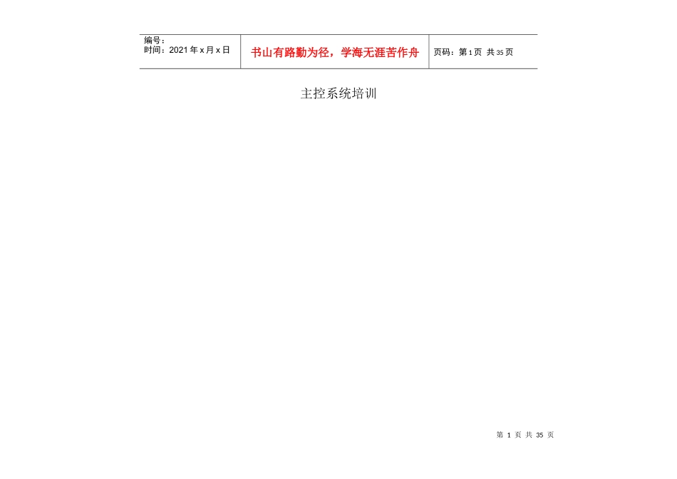 主控系统培训_第1页