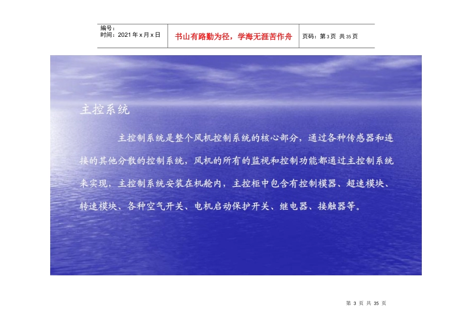 主控系统培训_第3页