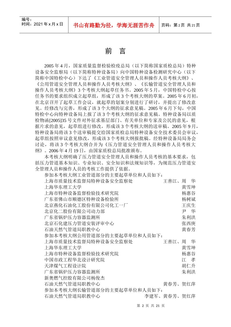 下载此文档-压力管道安全管理人员和操作人员考核大纲_第2页