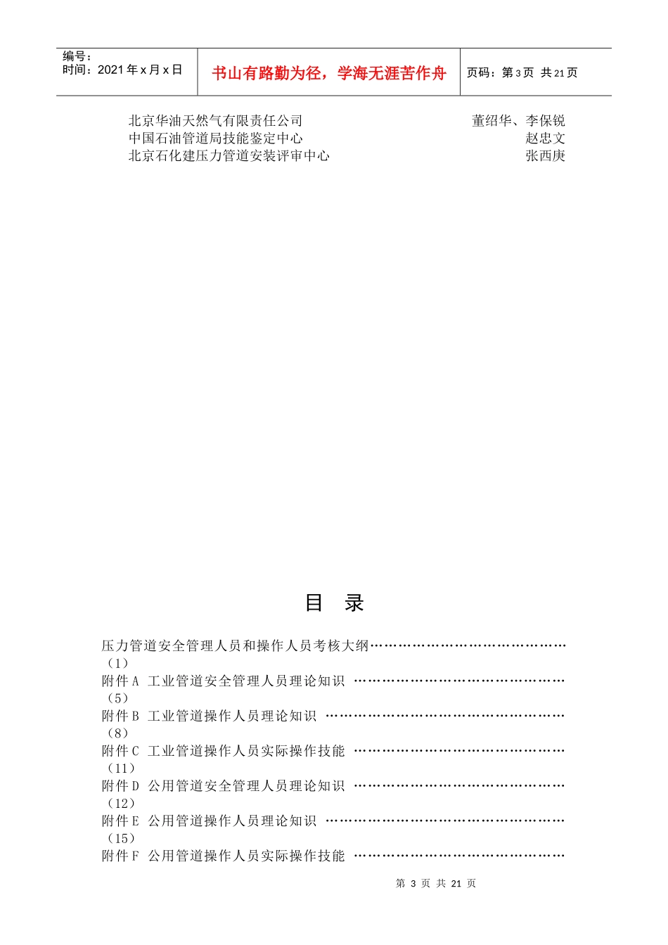 下载此文档-压力管道安全管理人员和操作人员考核大纲_第3页