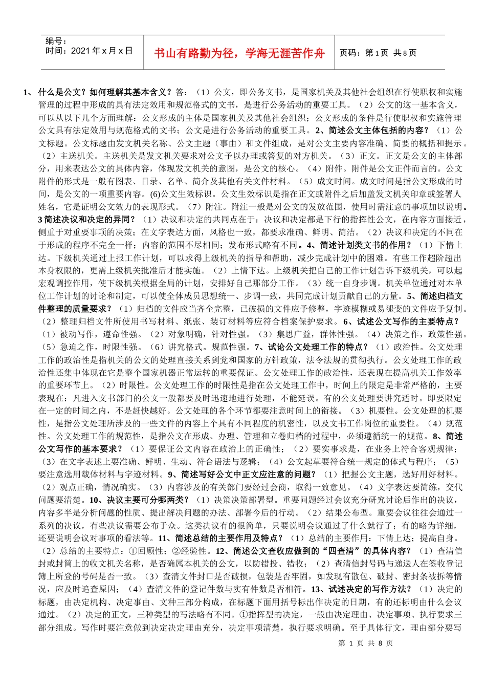 公文写作与处理2_第1页