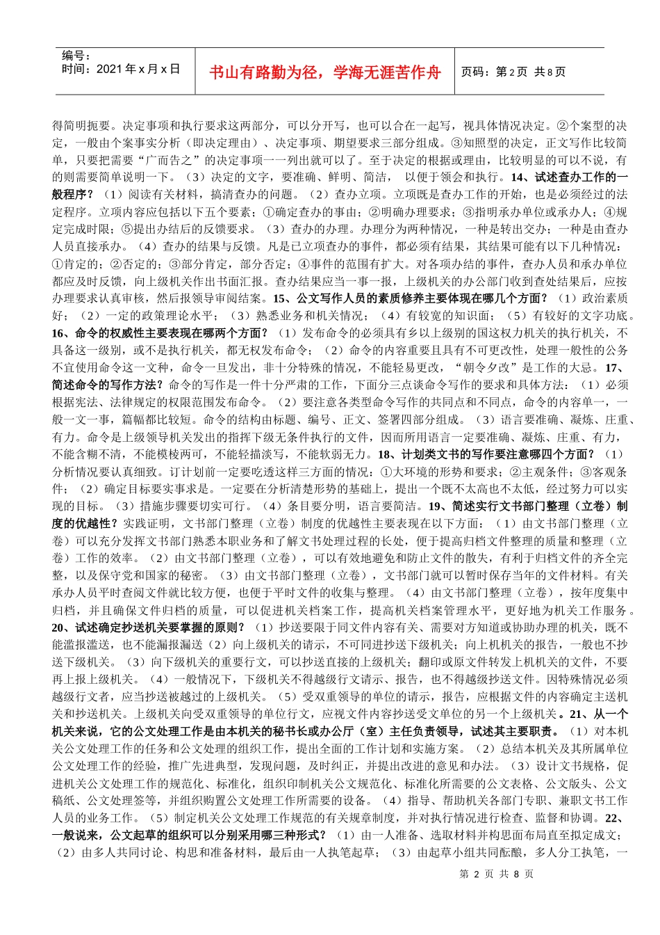 公文写作与处理2_第2页