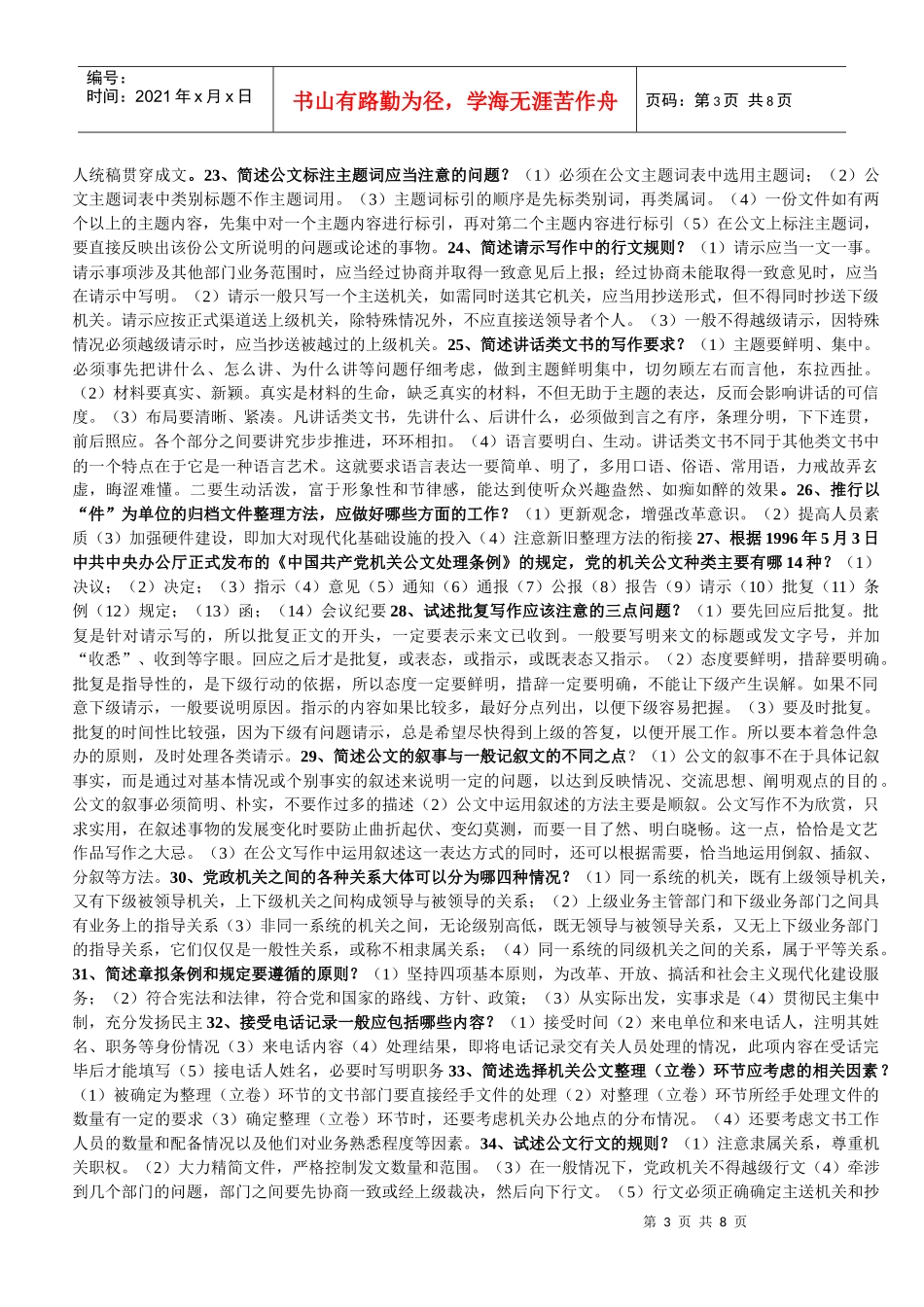 公文写作与处理2_第3页