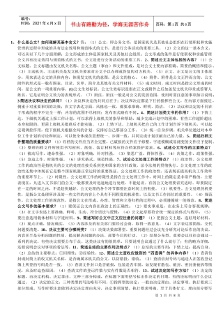 公文写作与处理2