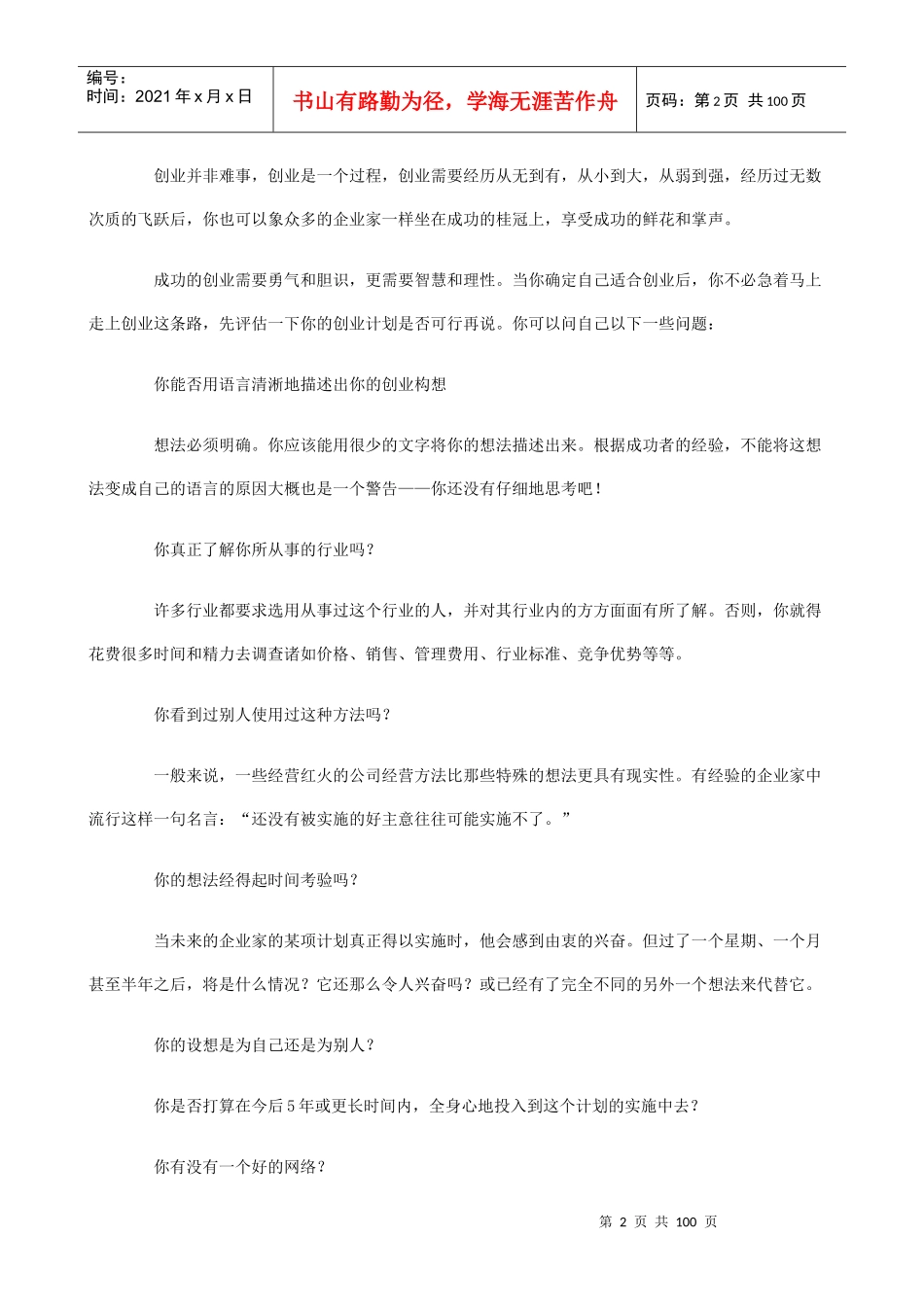 从万到万创业成功技能训练_第2页