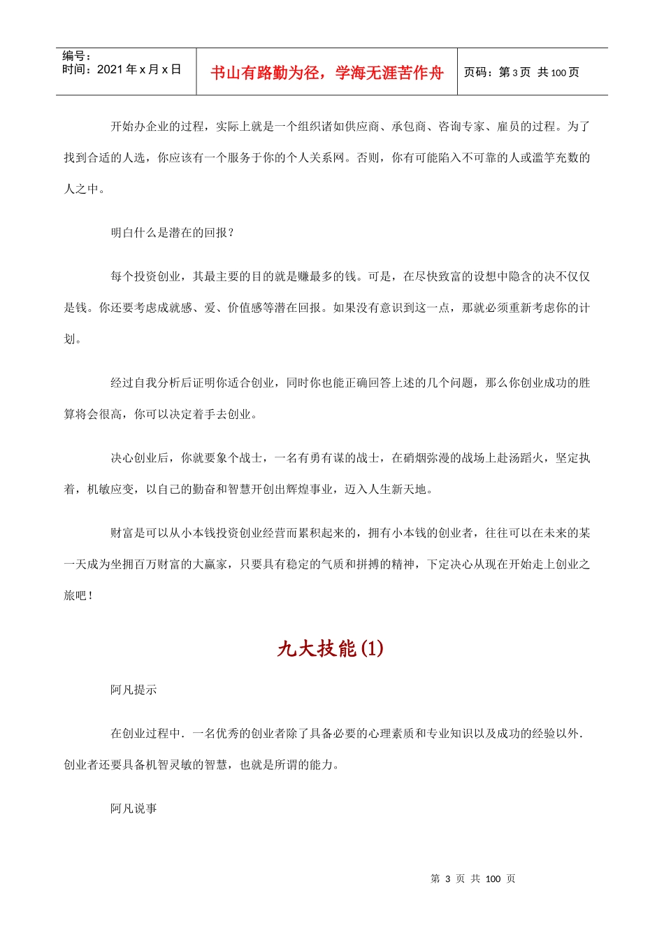 从万到万创业成功技能训练_第3页